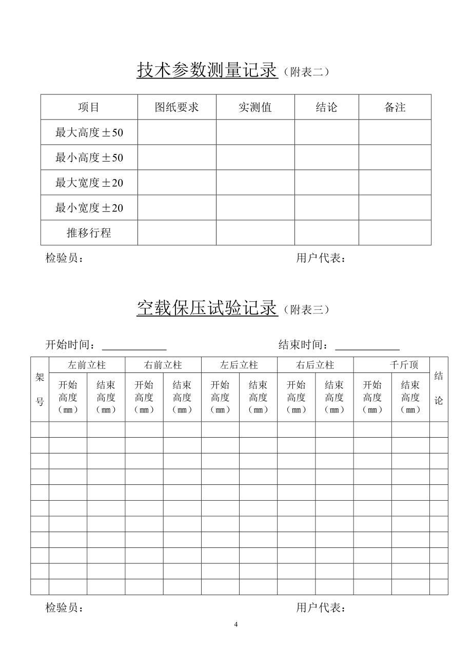 产 品 验 收 报 告_第5页