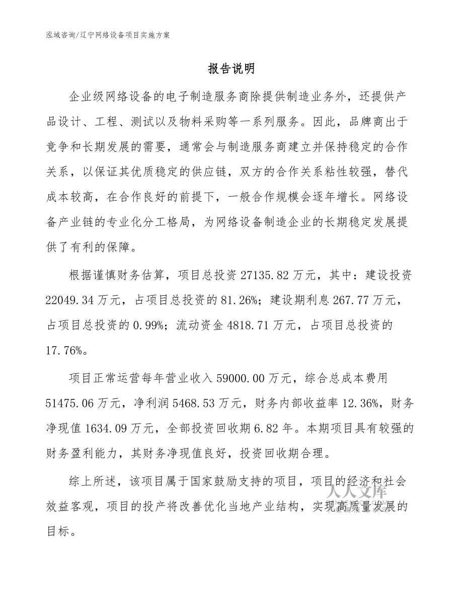 辽宁网络设备项目实施方案【范文参考】_第2页