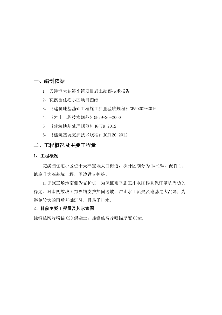 边坡护坡施工方案_第3页