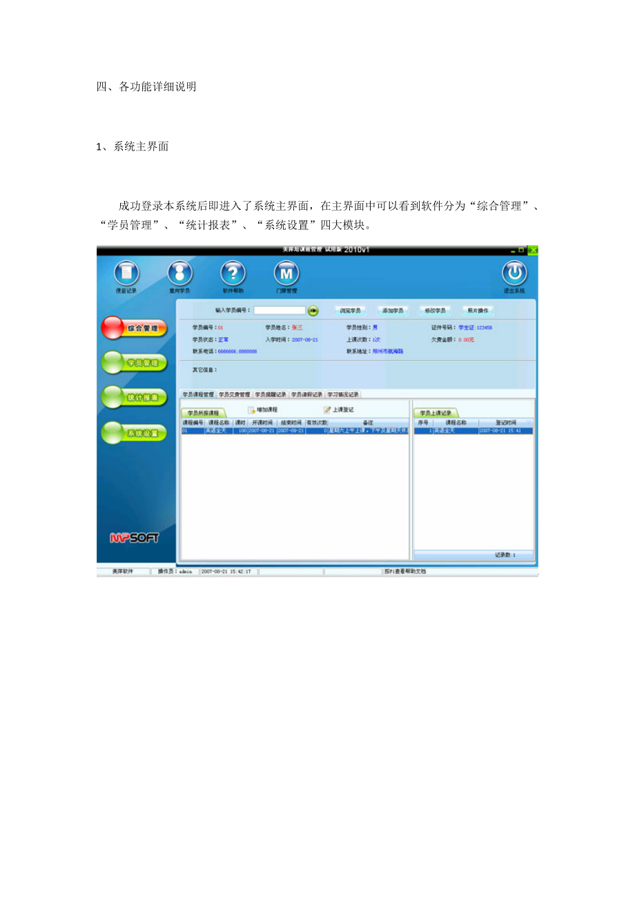 美萍培訓班管理系統是一款專業的培訓班管理軟件參考模板_第3頁