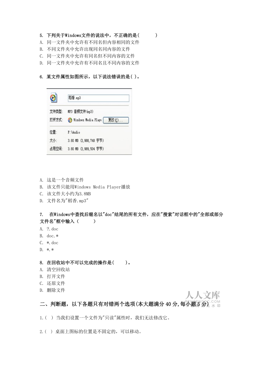 文件管理试题_第2页
