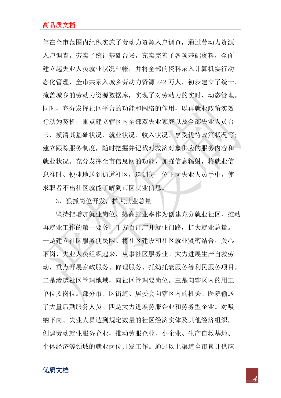2022创建充分就业社区工作汇报_第4页