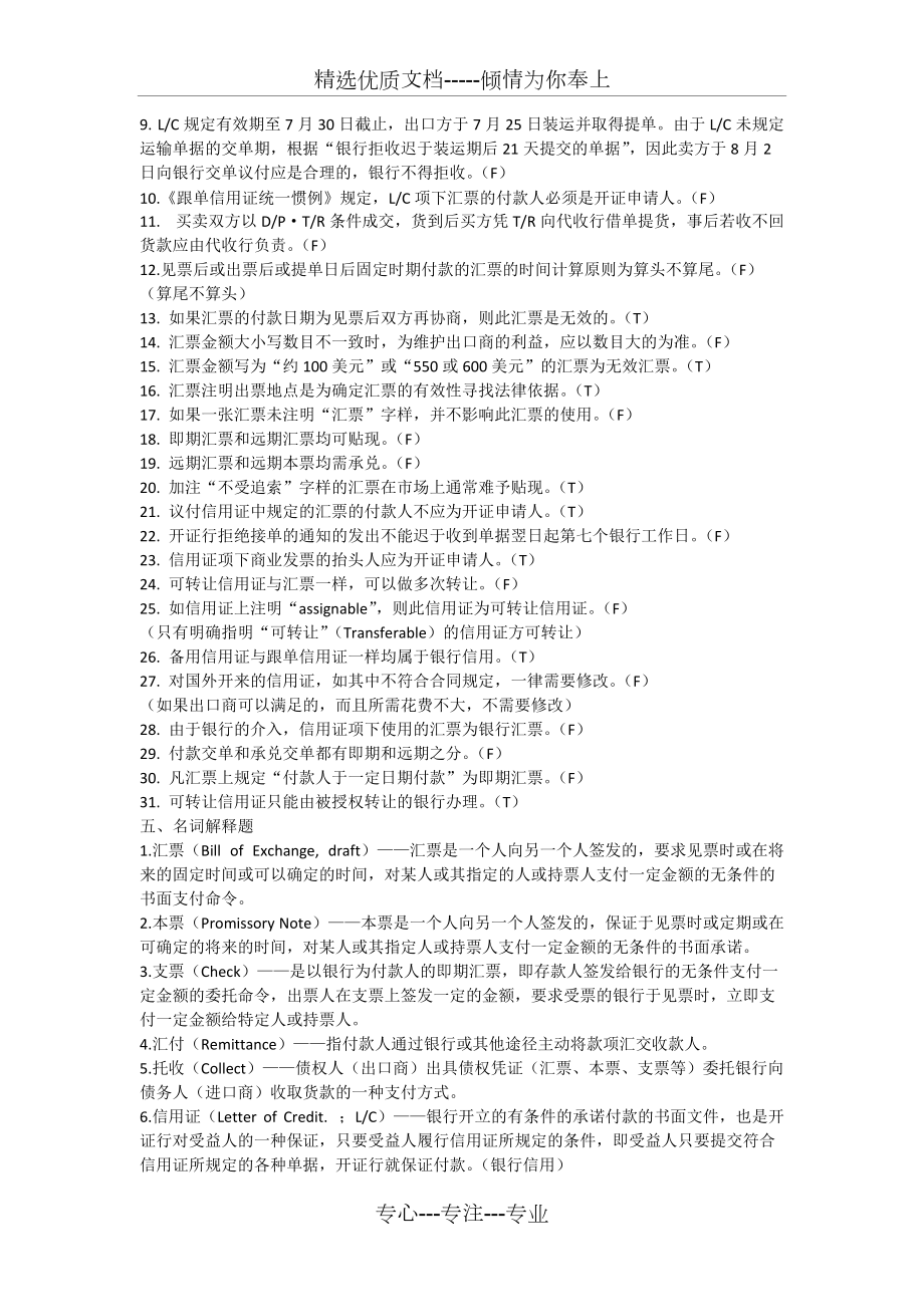 国际贸易实务复习题第八章_第4页