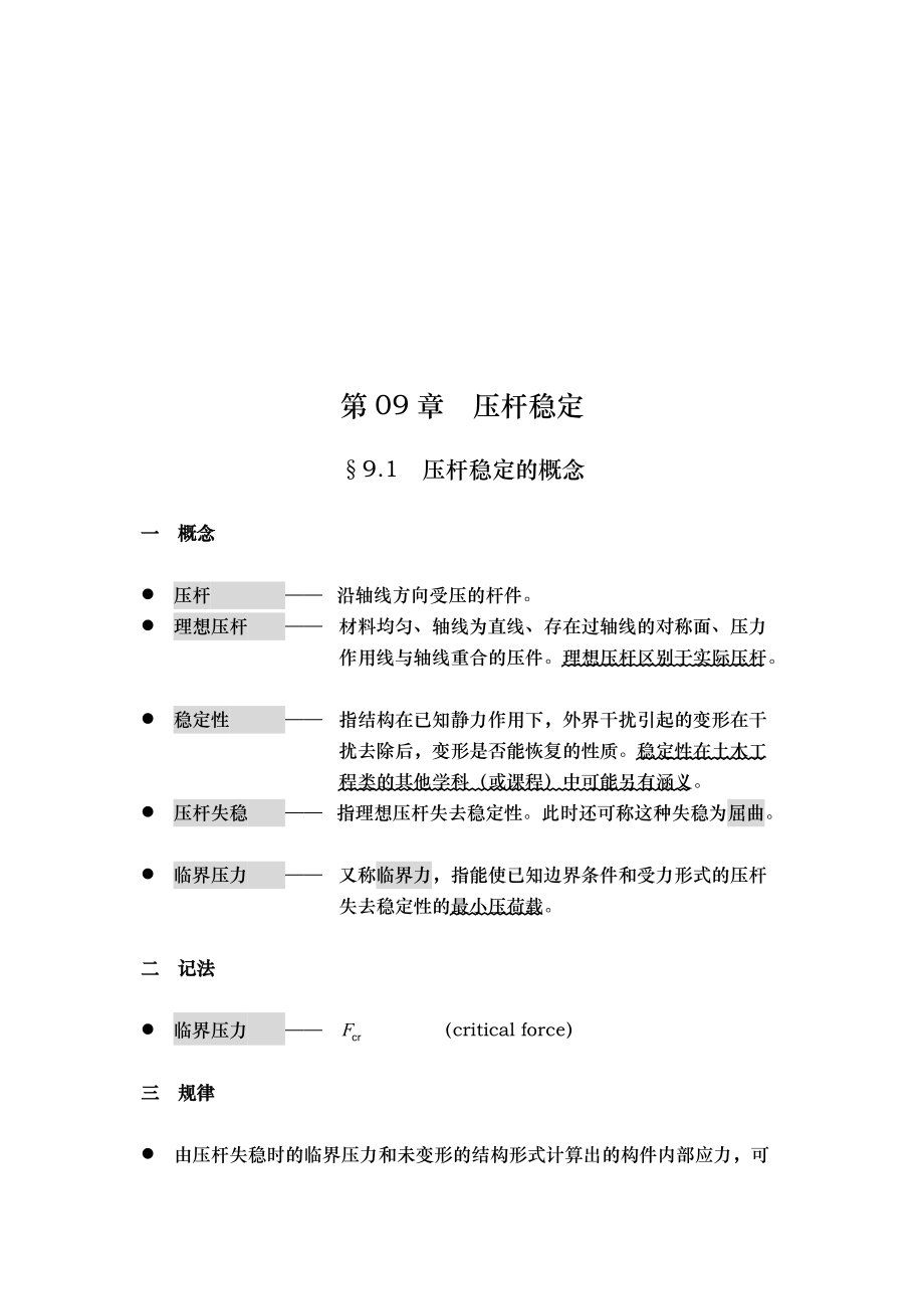 材料力学第0911章复习指导over_第1页