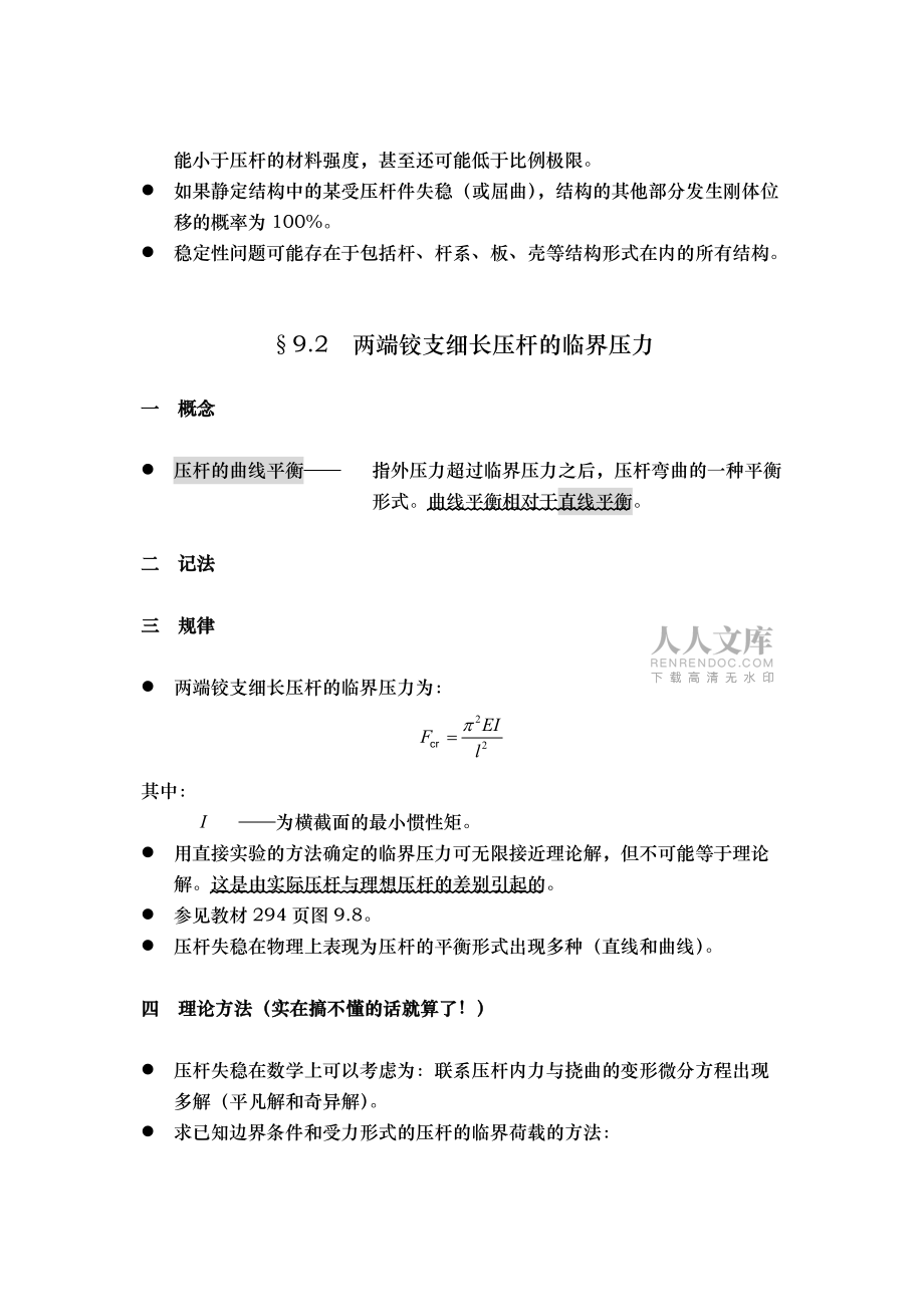 材料力学第0911章复习指导over_第2页