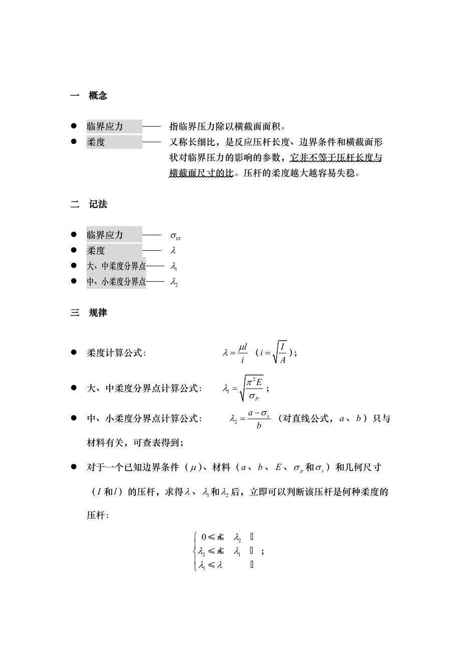 材料力学第0911章复习指导over_第5页