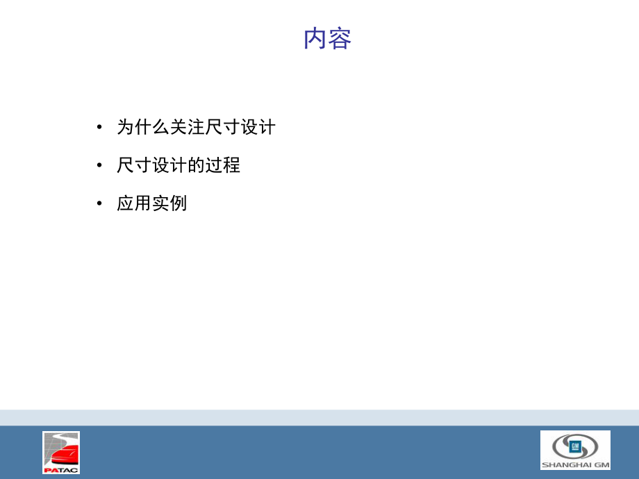 乘用车内饰及外饰尺寸设计标准(课堂PPT)_第2页