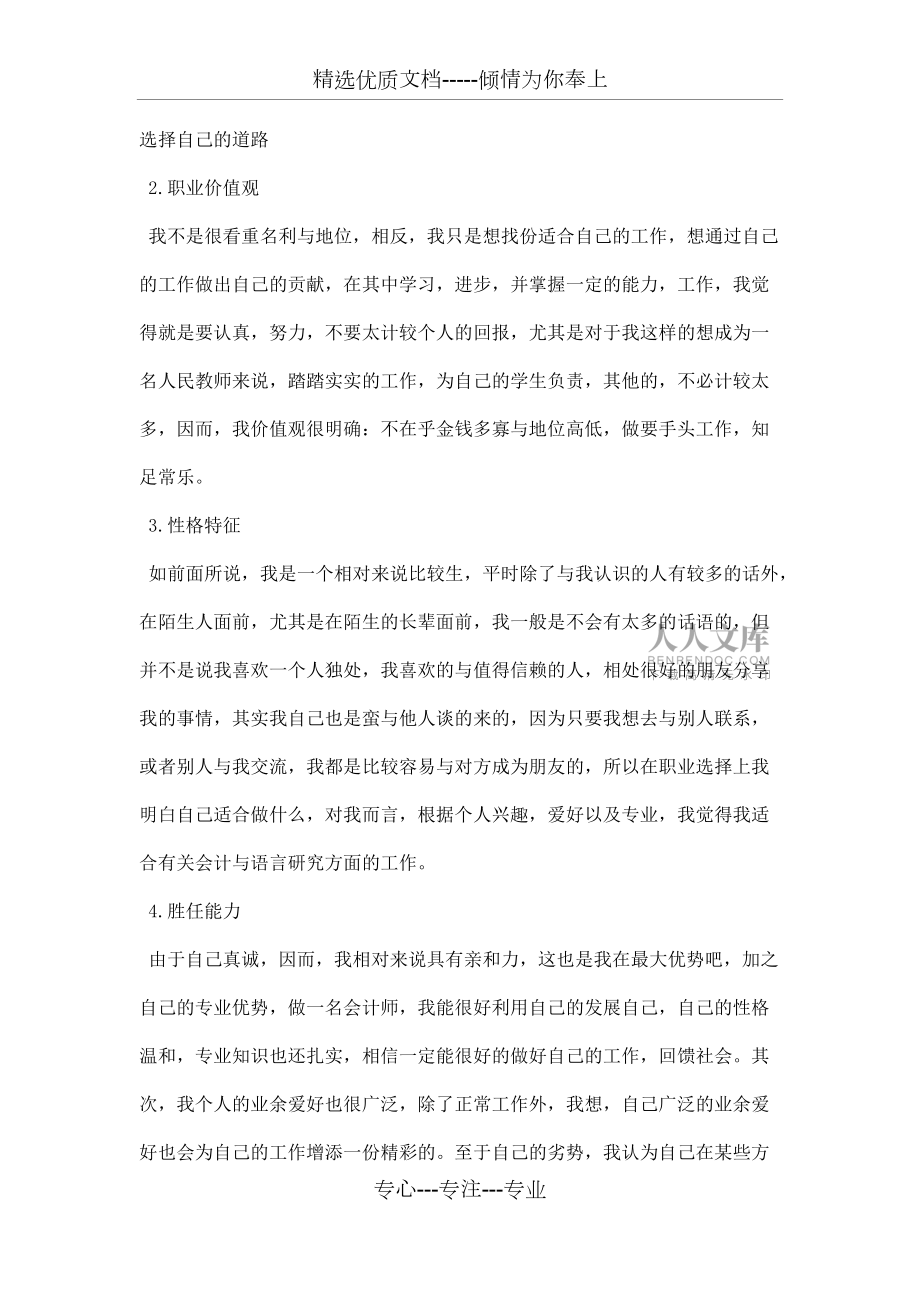 大學(xué)生職業(yè)規(guī)劃模板_第2頁