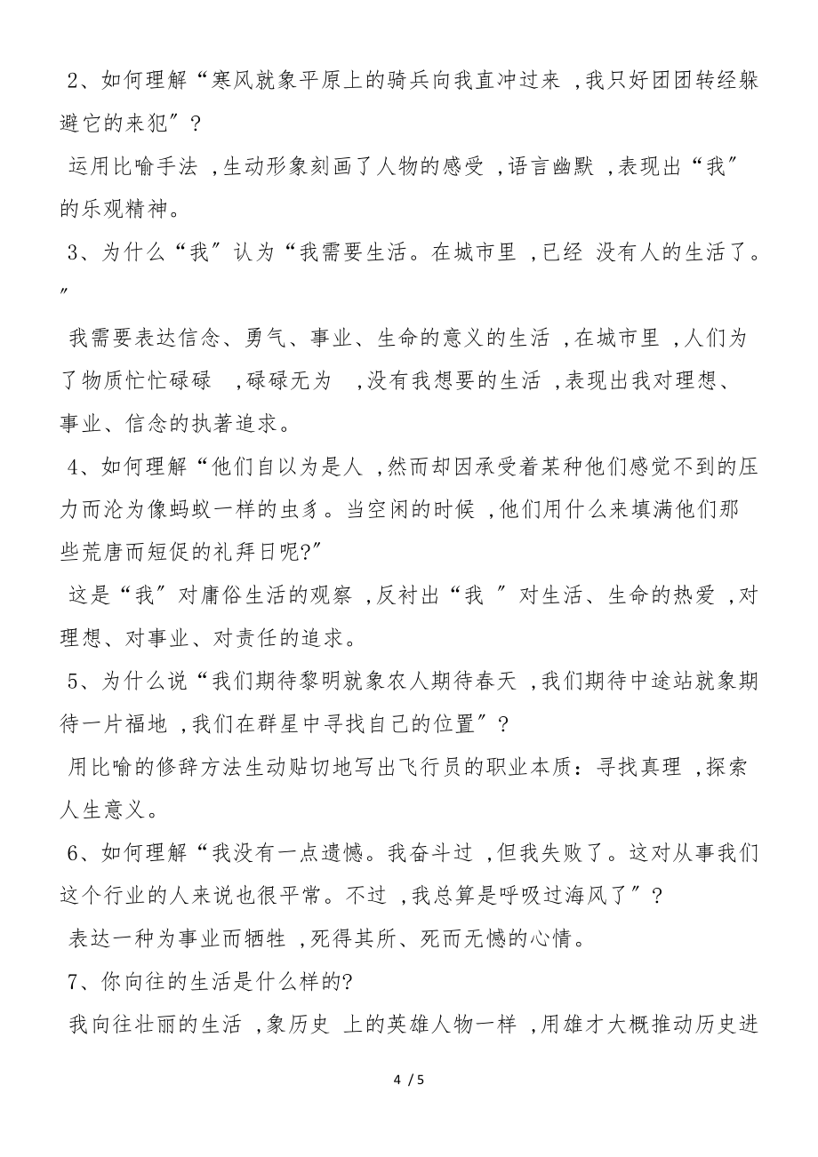 《在沙漠中心》教案设计_第4页