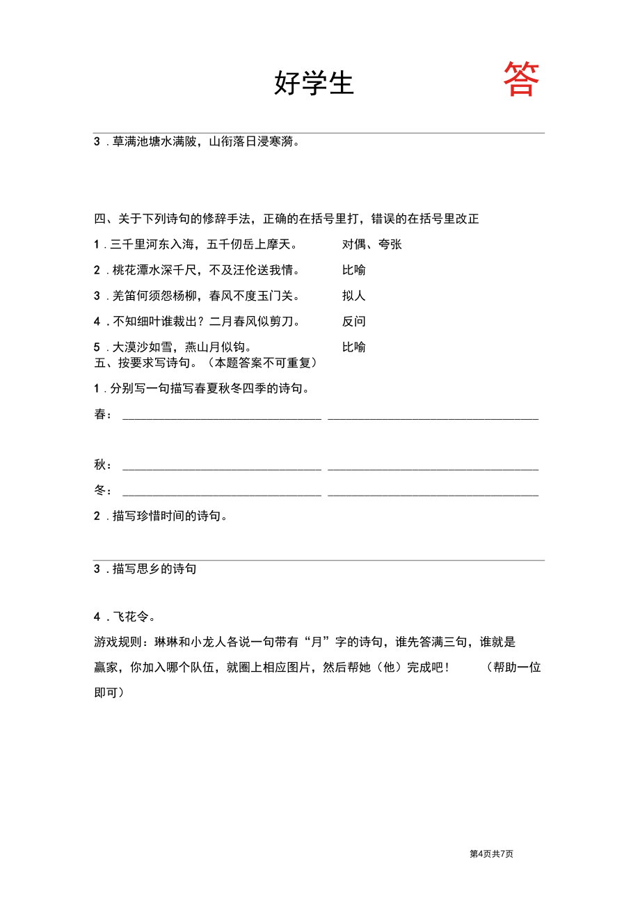 部編五年級(jí)語(yǔ)文下冊(cè)古詩(shī)專項(xiàng)練習(xí)專題八_第4頁(yè)