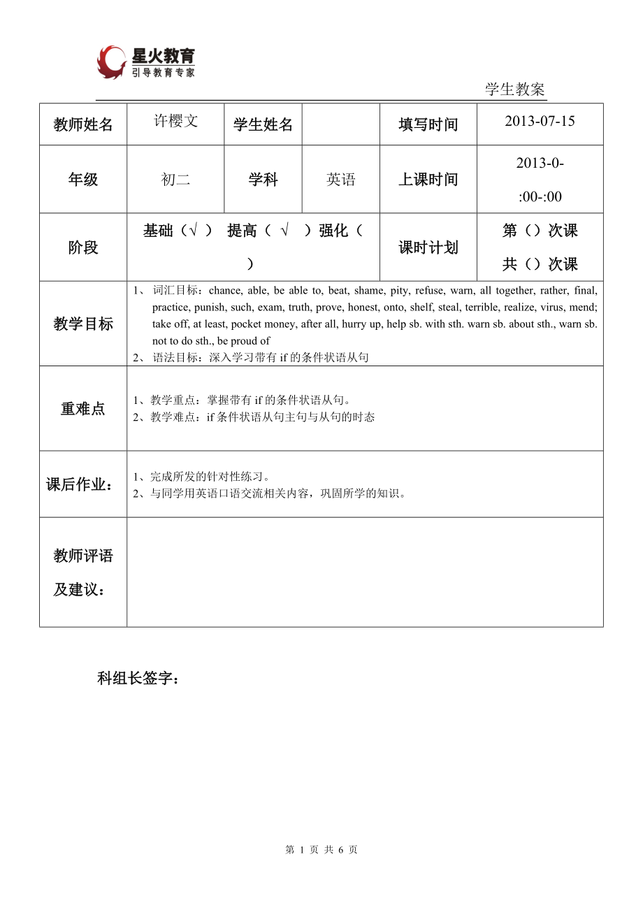 IF從句專題new_第1頁