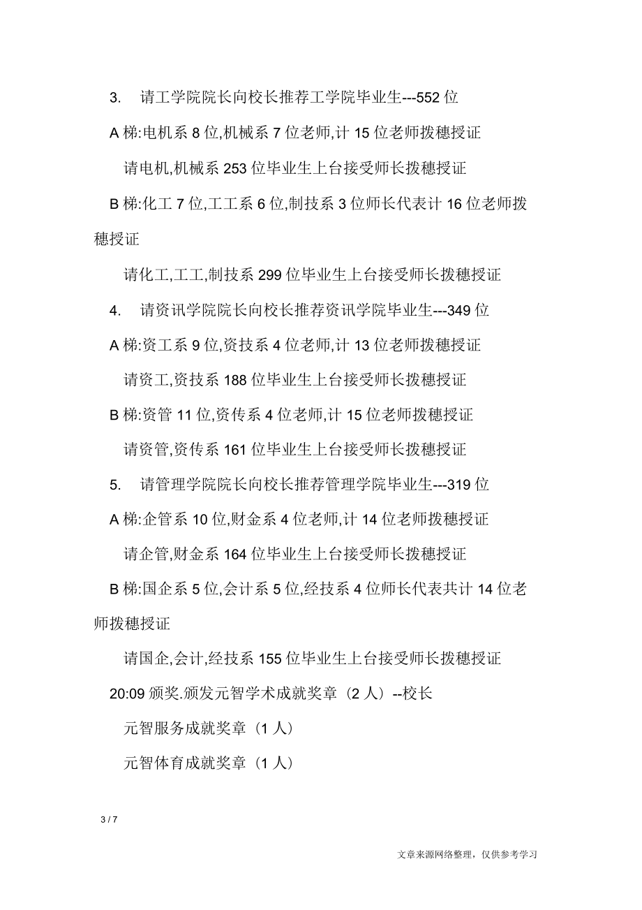 毕业典礼流程范例_应用文_第3页