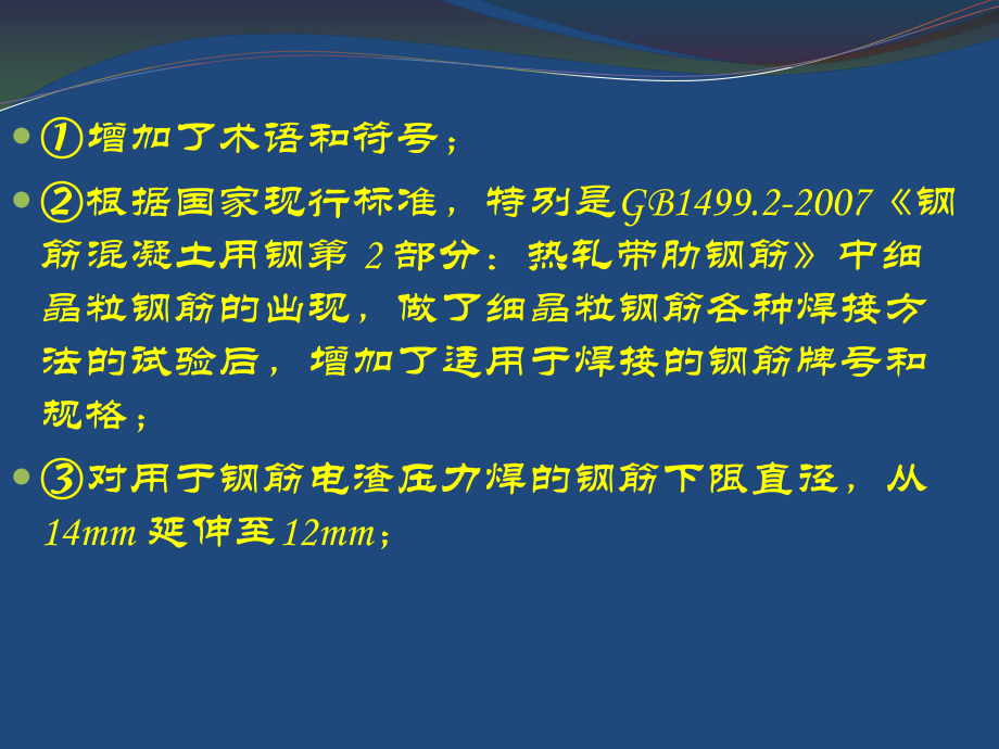 JGJ107-2010鋼筋機械連接技術規程_第3頁