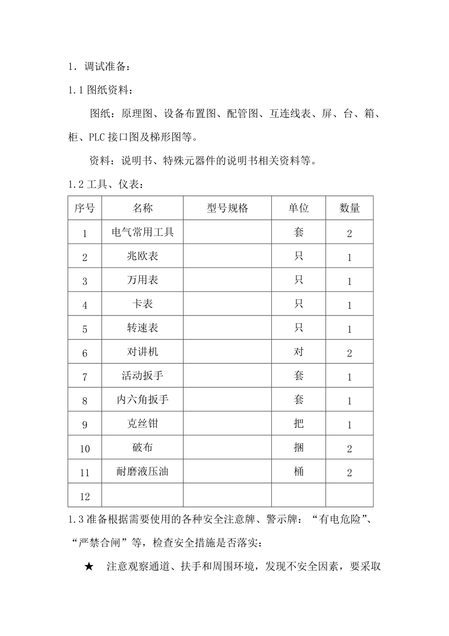 液压交换机试车方案_第3页