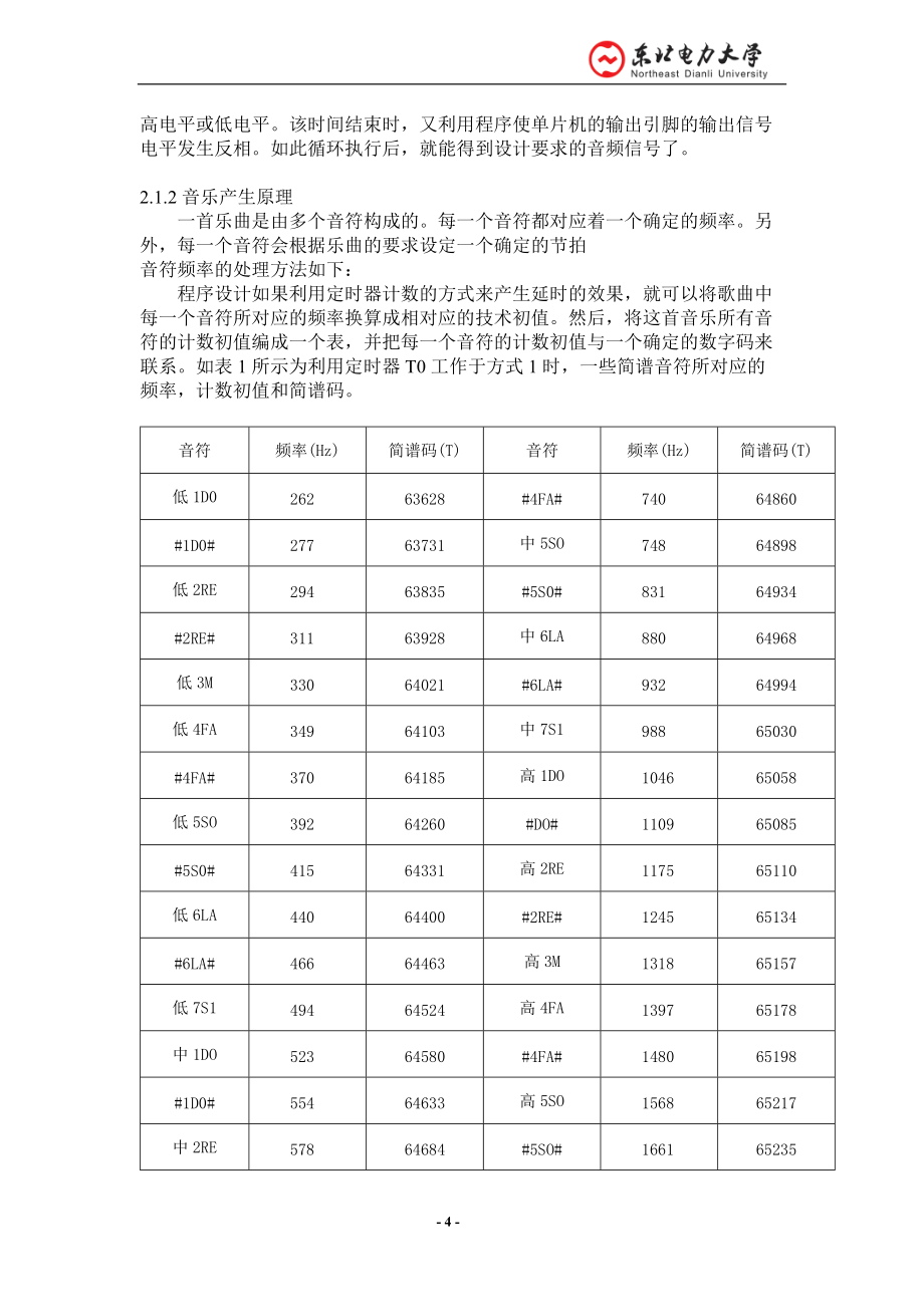 單片機音樂發(fā)生器_第5頁