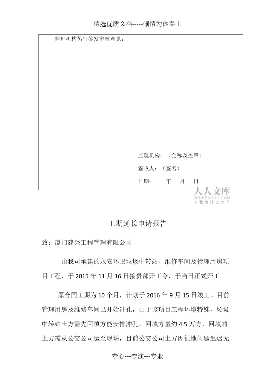 工程延期報(bào)告_第2頁