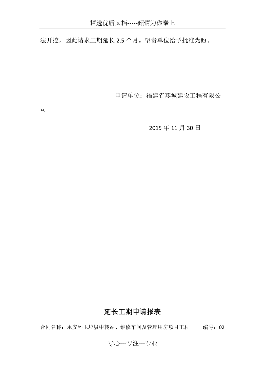 工程延期報(bào)告_第3頁