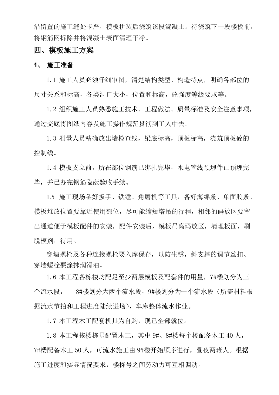香格里小区二期工程三标段模板施工方案_第5页