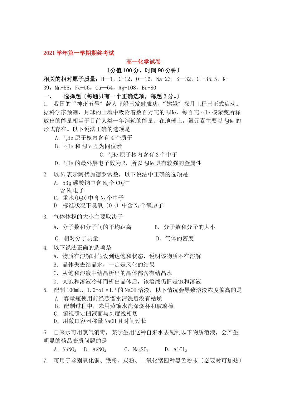 人力資源上海大學附屬中學高一化學上學期期末考試試題(無答案)滬科版_第1頁