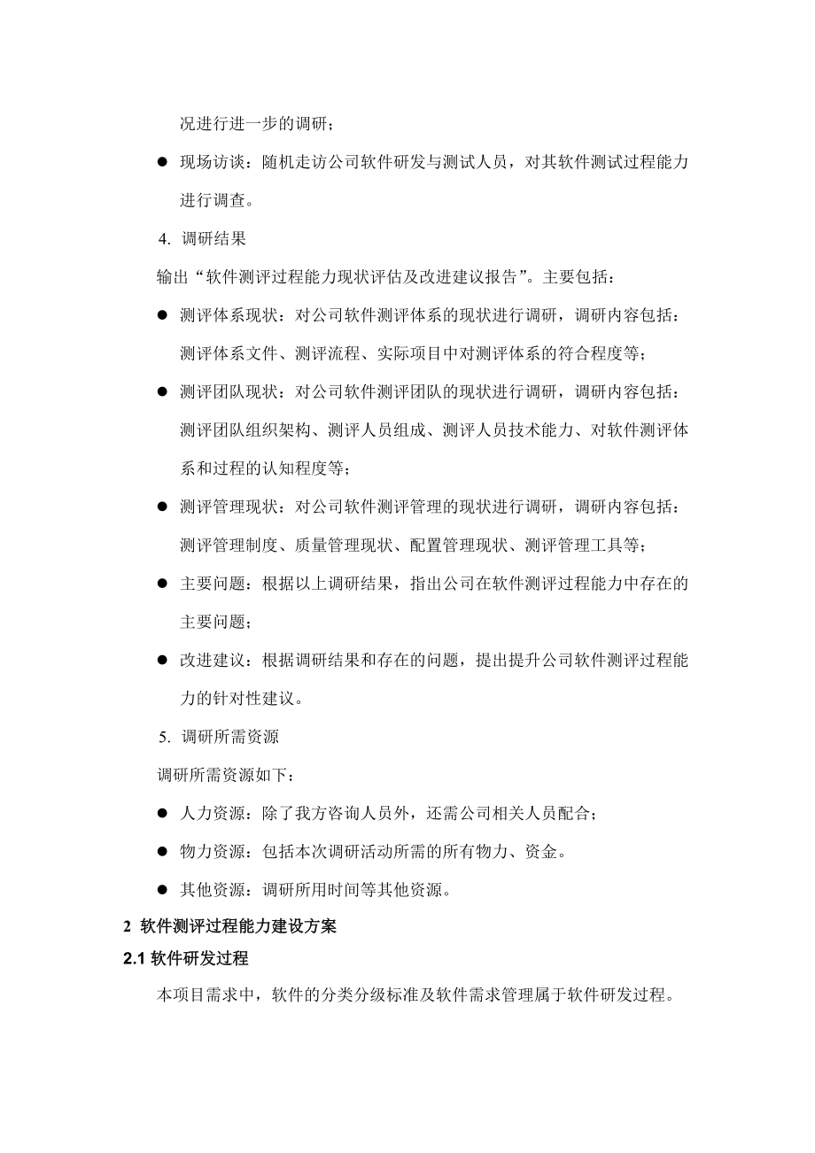 公司軟件測評過程能力提升方案_第3頁