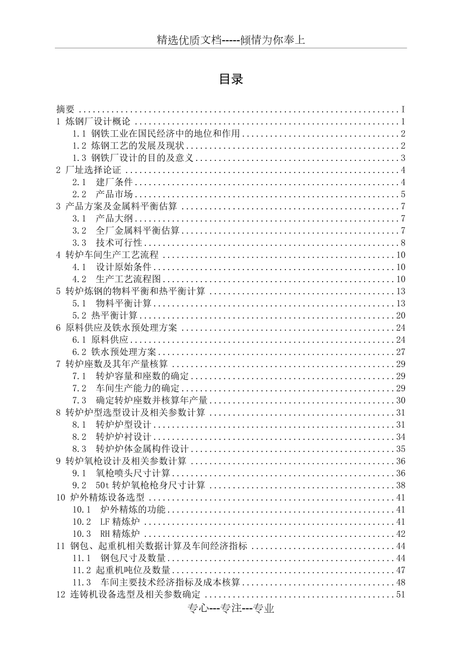 年产钢-120吨转炉-炼钢车间设计_第3页