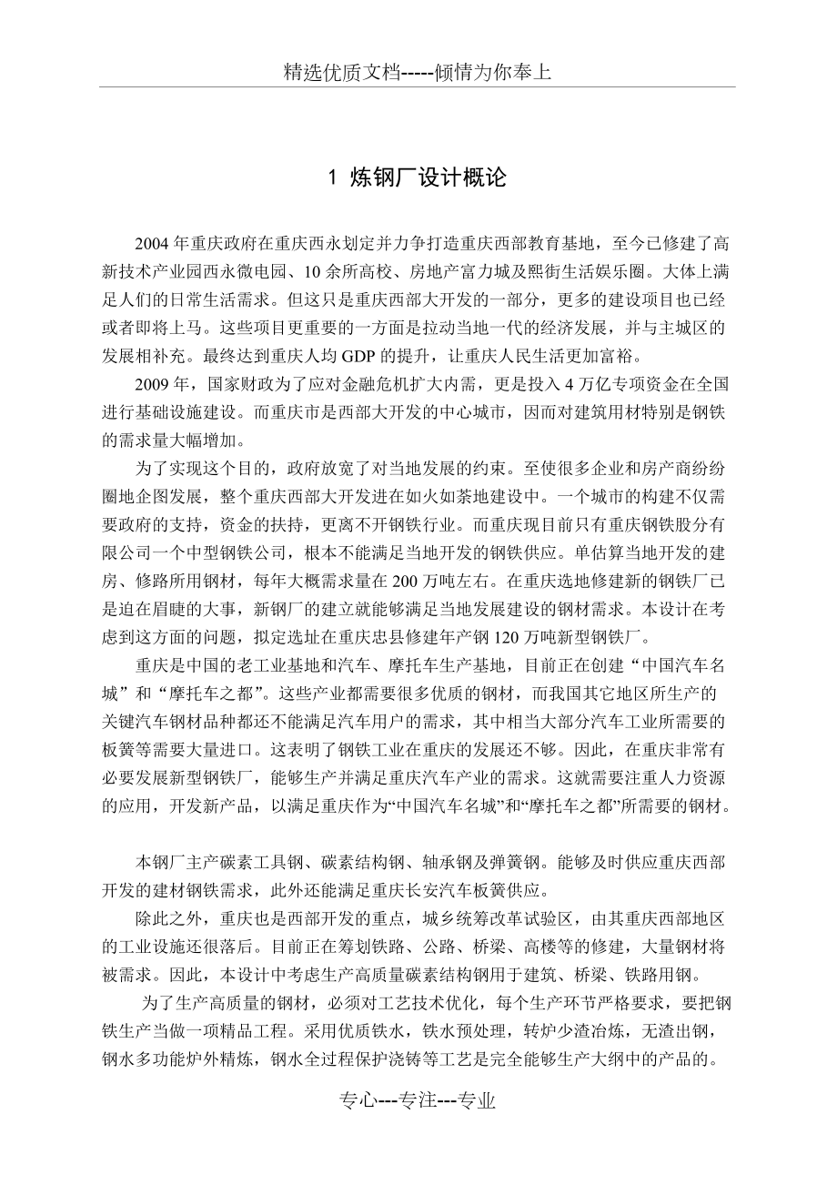 年产钢-120吨转炉-炼钢车间设计_第5页