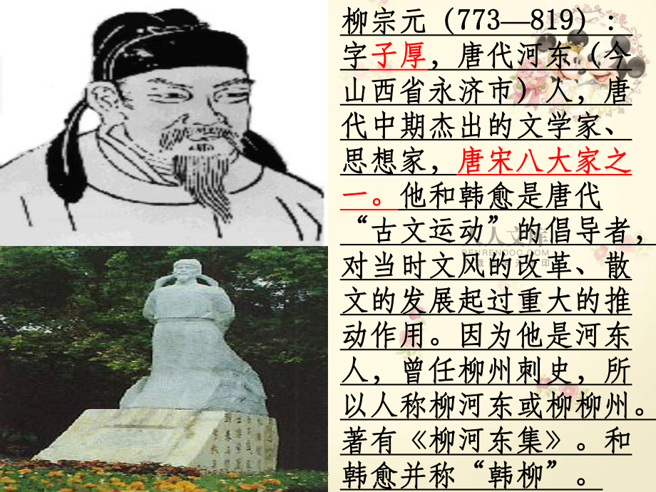 《小石潭記》完整版本ppt課件_第2頁
