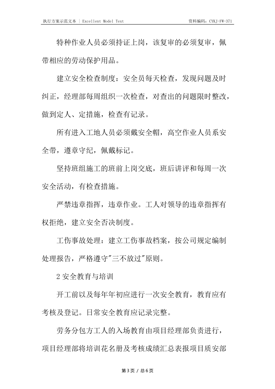 高层住宅工程安全保证措施_第3页