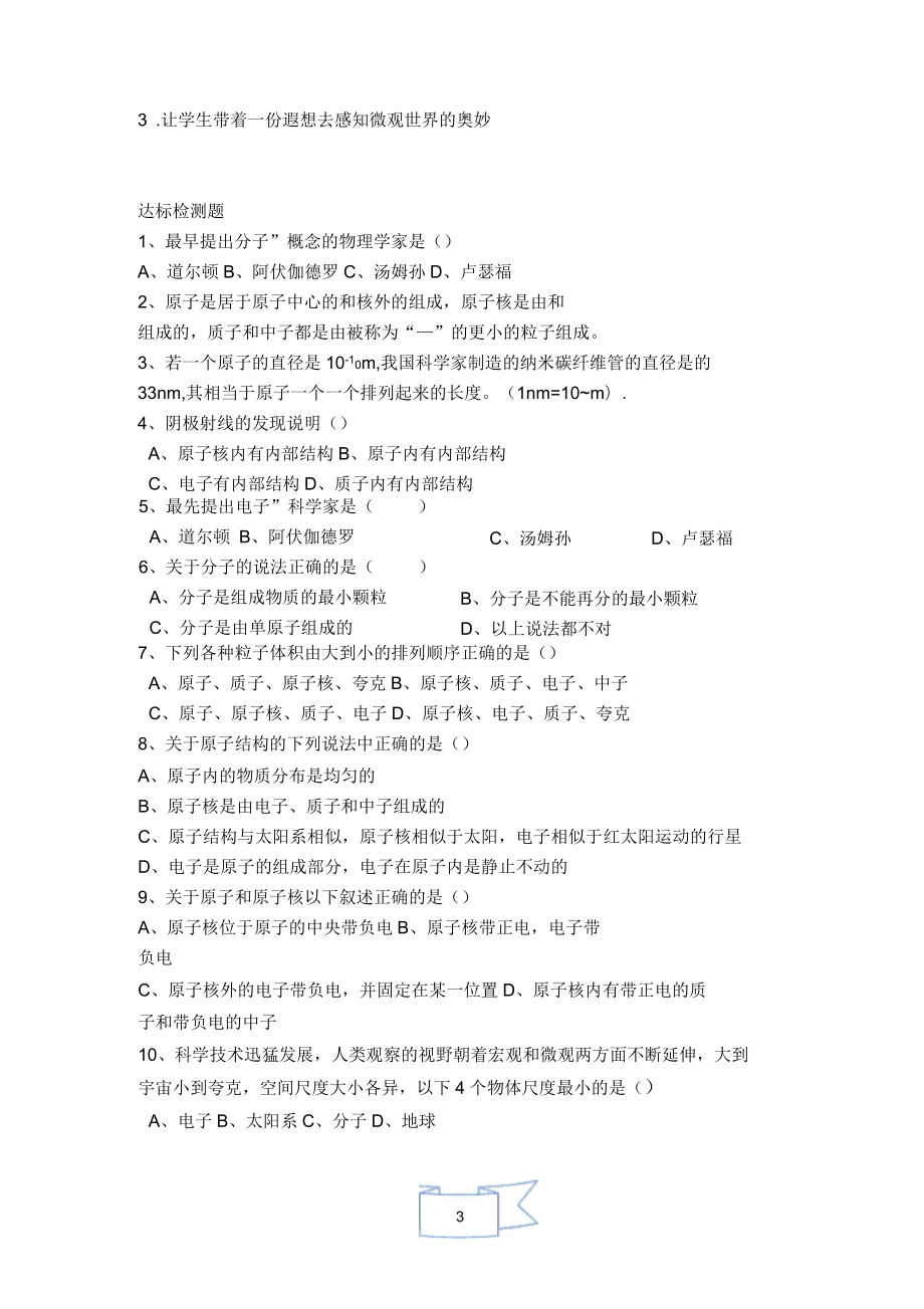 沪科版物理八年级下册第一节走进微观(一)导学案_第4页