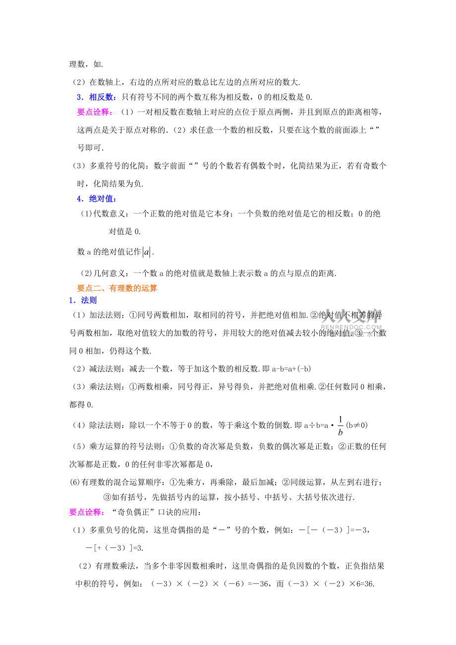 有理数全章复习与巩固提高知识讲解_第2页