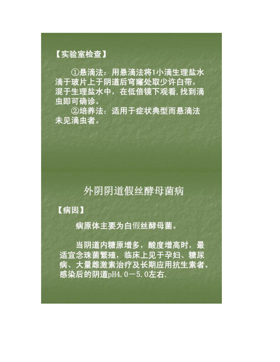 【圖文】婦科常見病防治一_第4頁