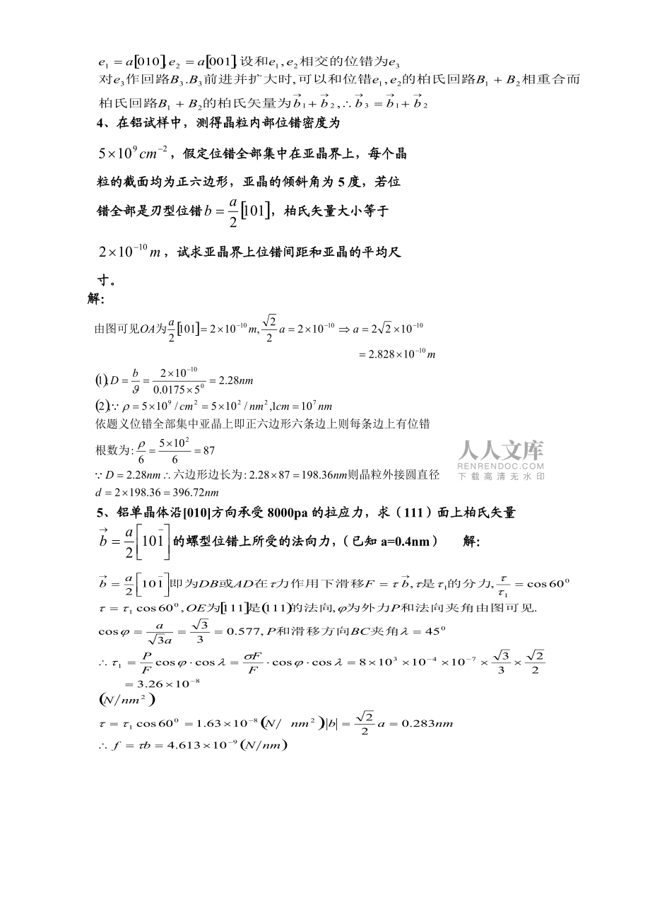 晶體中的結(jié)構(gòu)缺陷試題及答案_第2頁