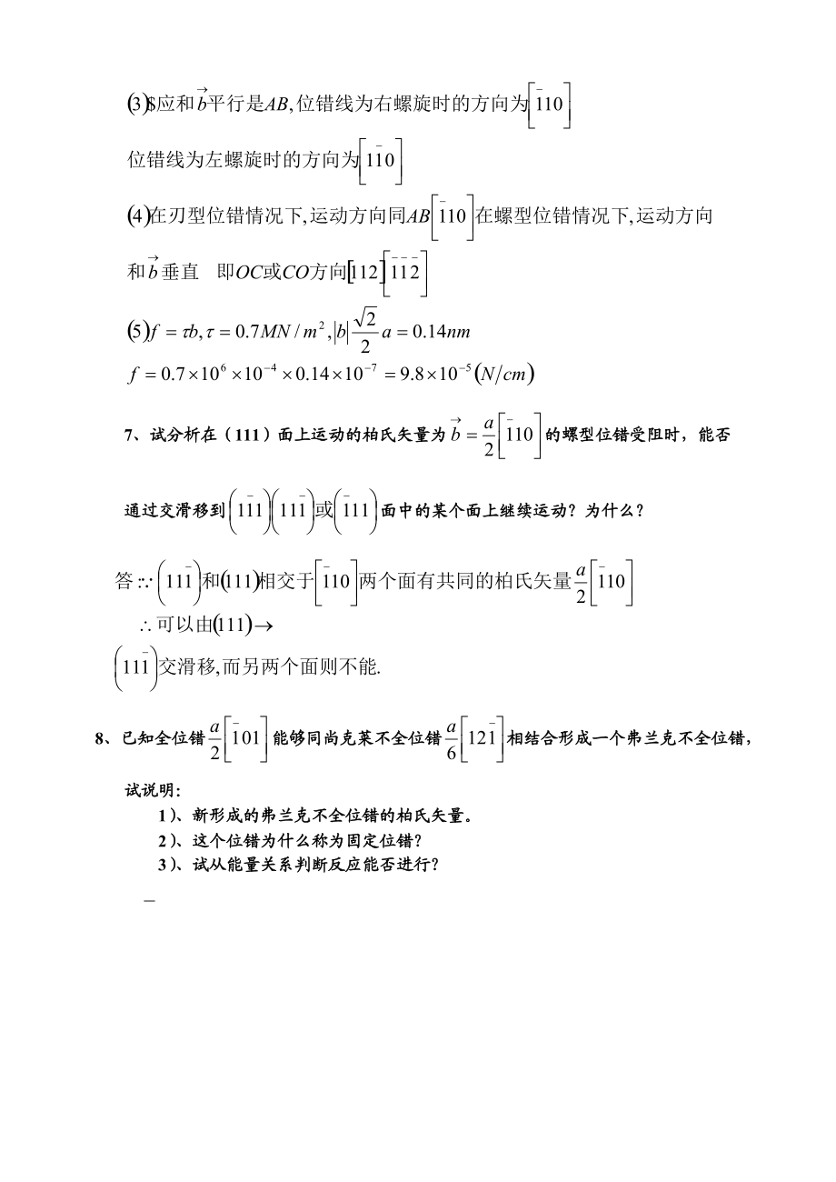 晶體中的結(jié)構(gòu)缺陷試題及答案_第4頁