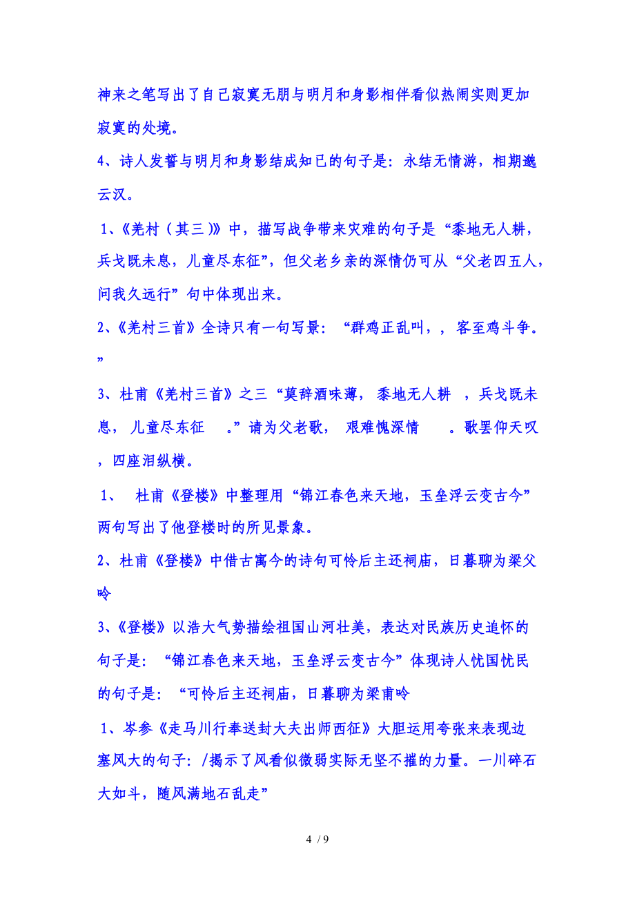 九下古诗词默写(人教版)_第4页