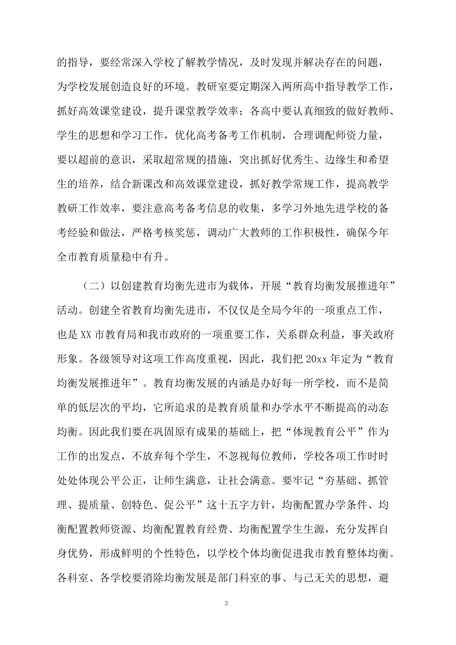 體育工作會議發言稿_第3頁