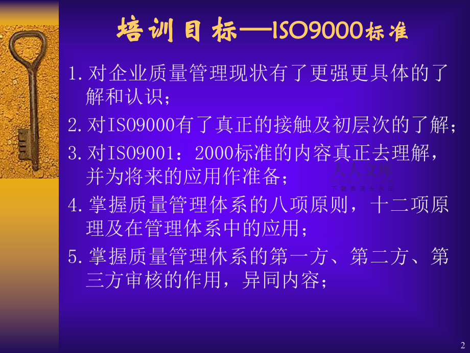 ISO9000基礎(chǔ)培訓(xùn)教材_第2頁