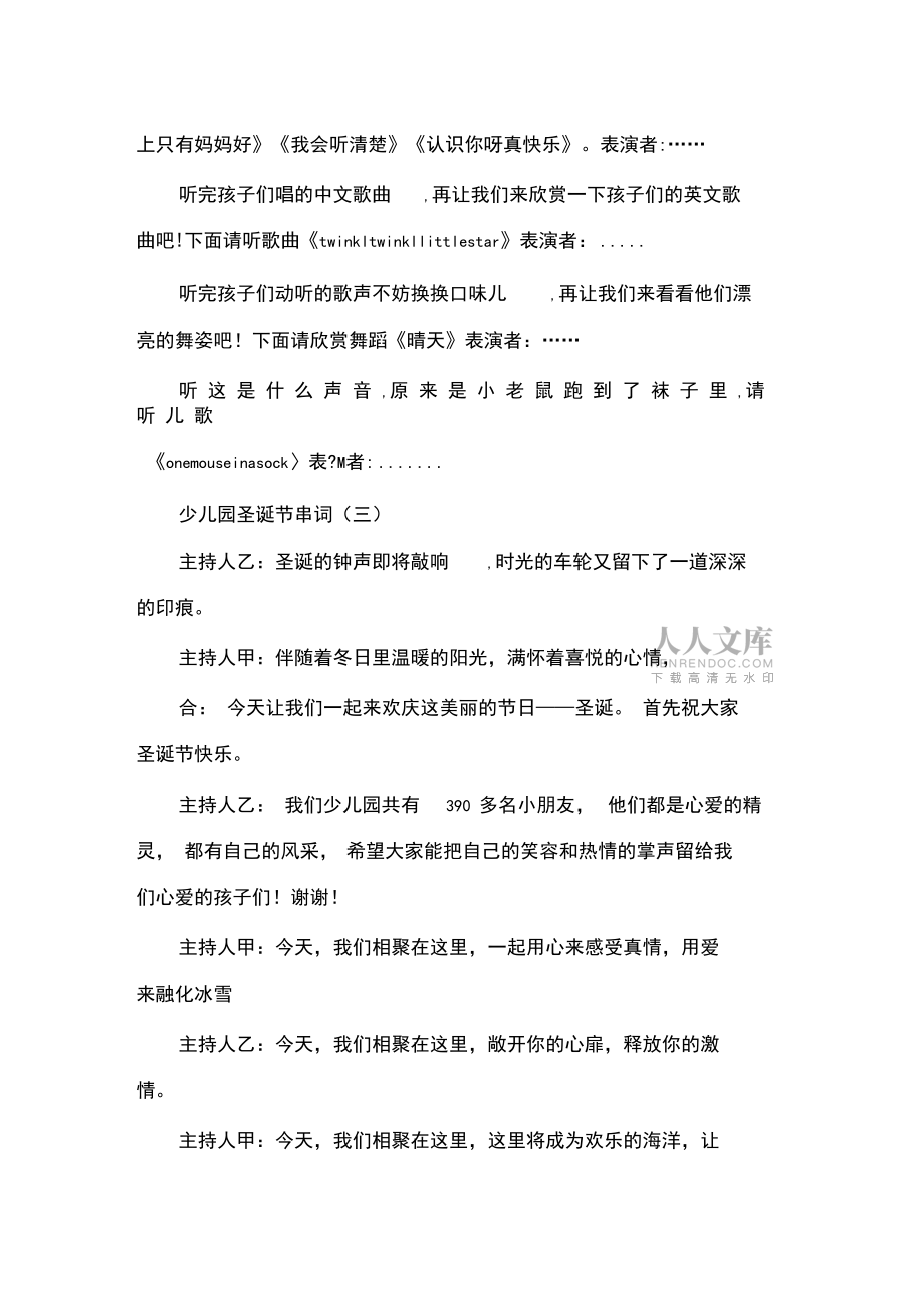 少儿园圣诞节串词_第2页