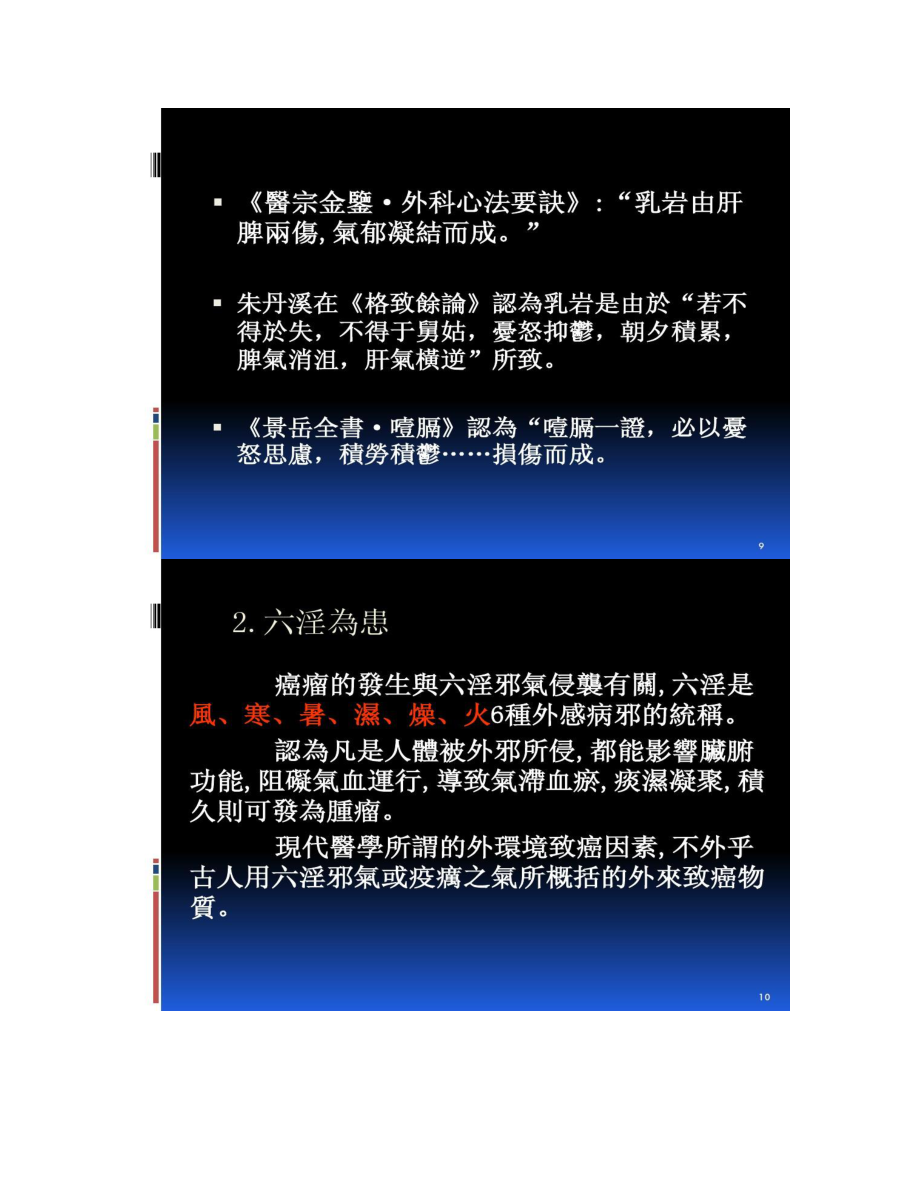 【圖文】中醫(yī)藥治療癌癥_第5頁(yè)