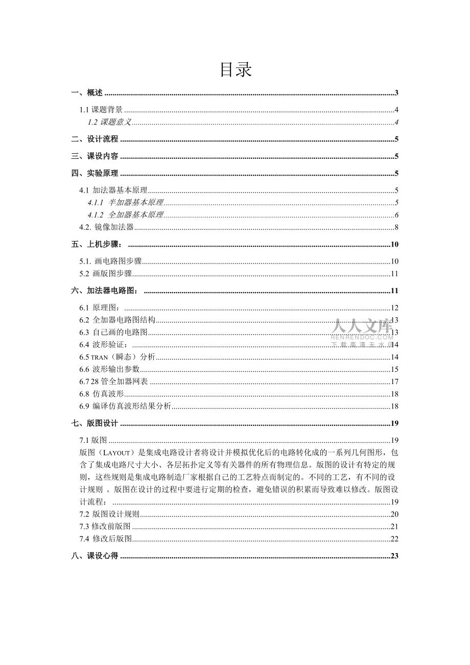 加法器电路设计 全加器_第2页