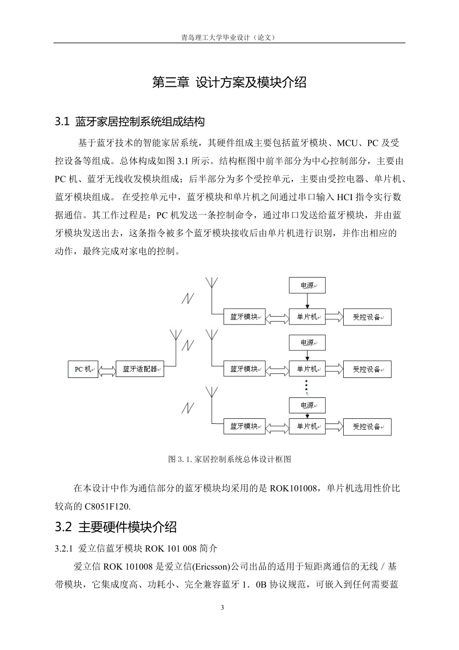基于蓝牙模块的智能家居网络设计_第4页