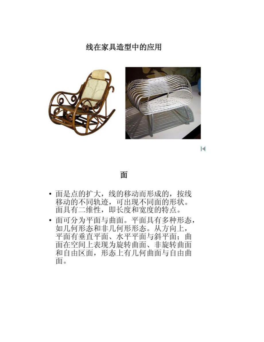 【图文】第七章家具造型设计基础与原则_第5页