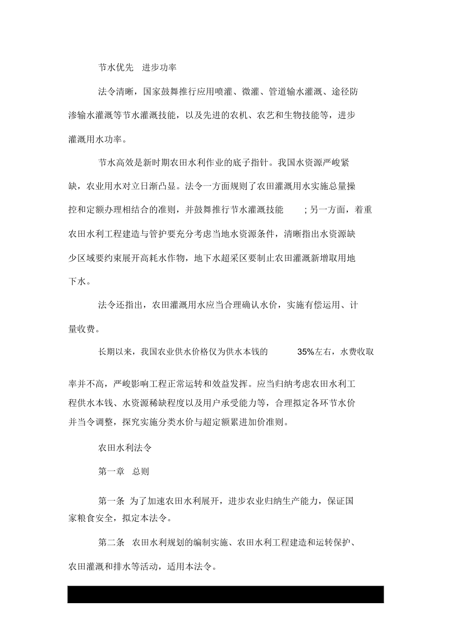 《农田水利条例》解读_第3页