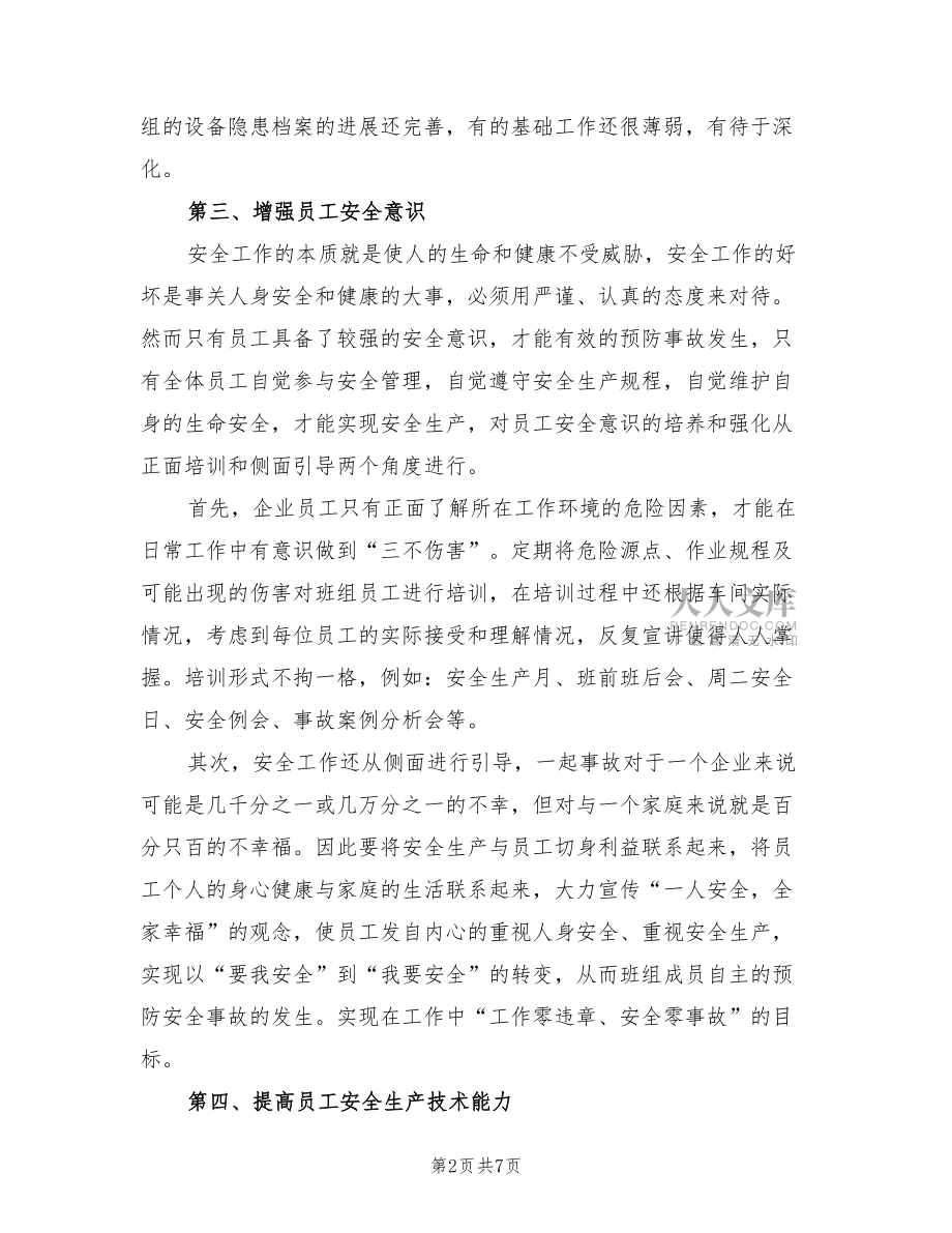 2022年安全先进班组工作总结_第2页
