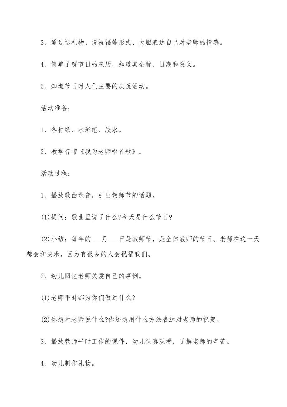 2022年幼儿园教师节活动方案范本_第4页