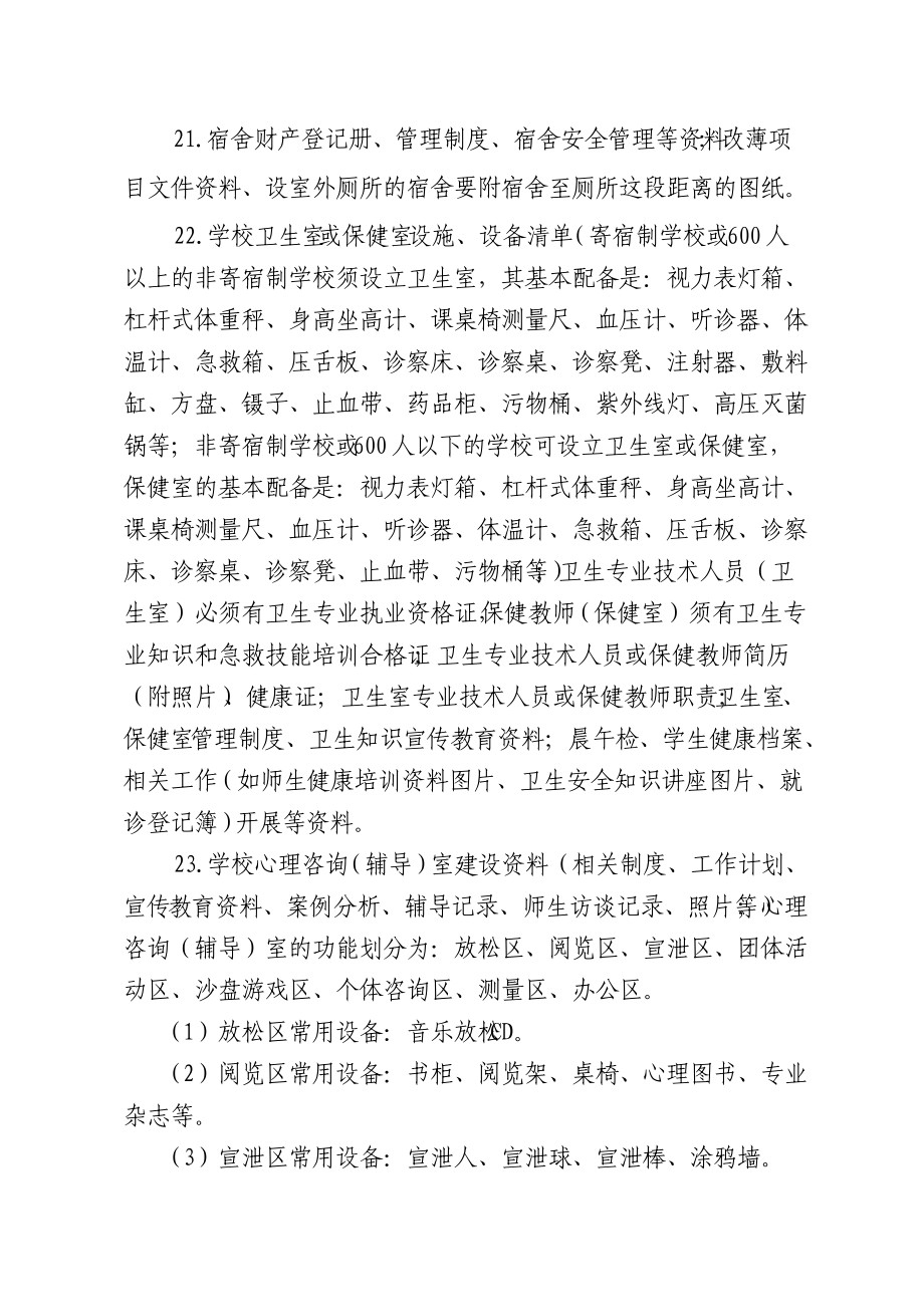 义教均衡迎验档案资料必备内容_第5页