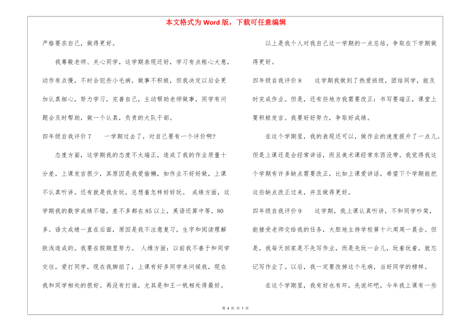 四年級(jí)自我評(píng)價(jià)_第4頁(yè)