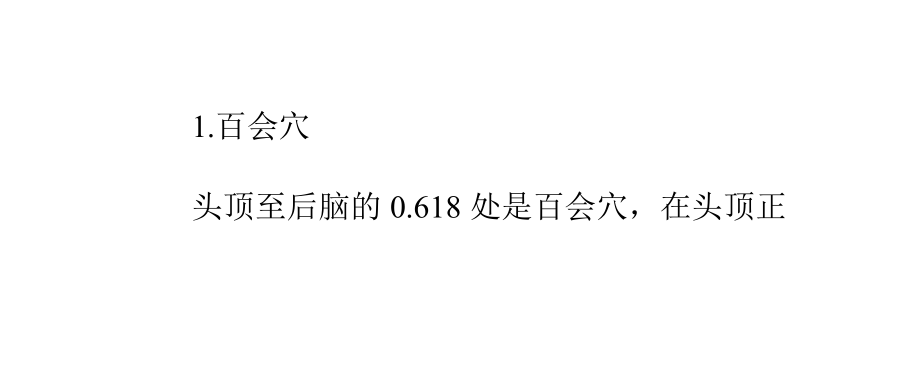 抗衰老最好的方法按5個(gè)黃金穴讓你永不老_第5頁(yè)