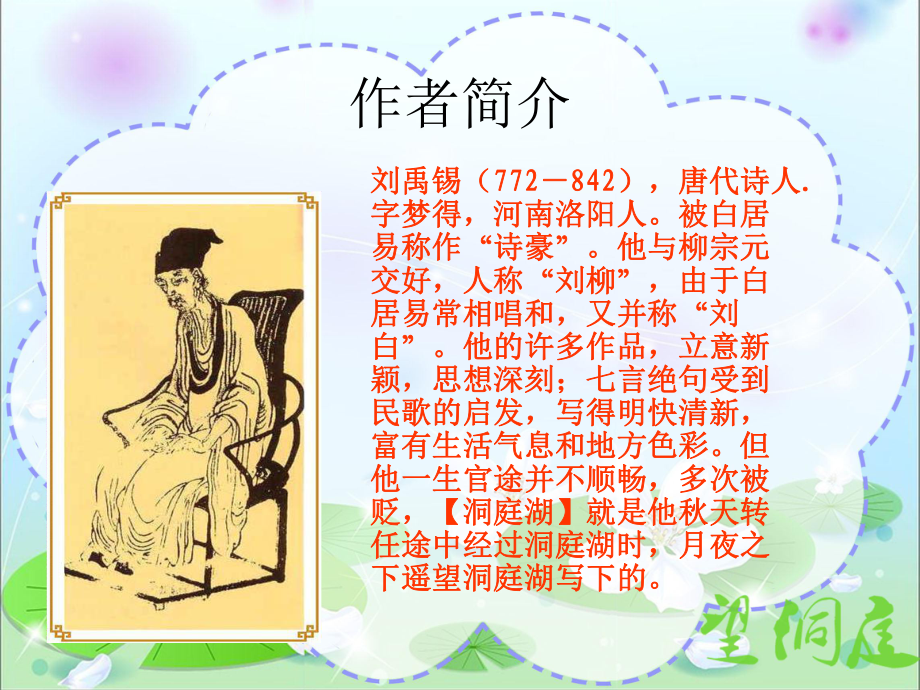 五年级语文上册《望洞庭》3 语文A版_第4页