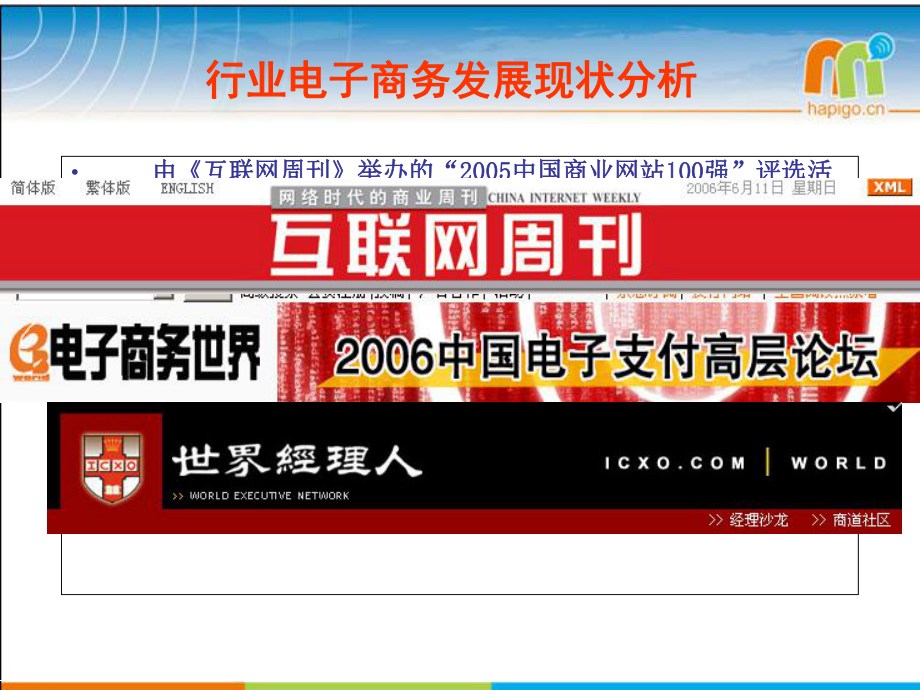 中国创新中小企业形式发展进程_第5页