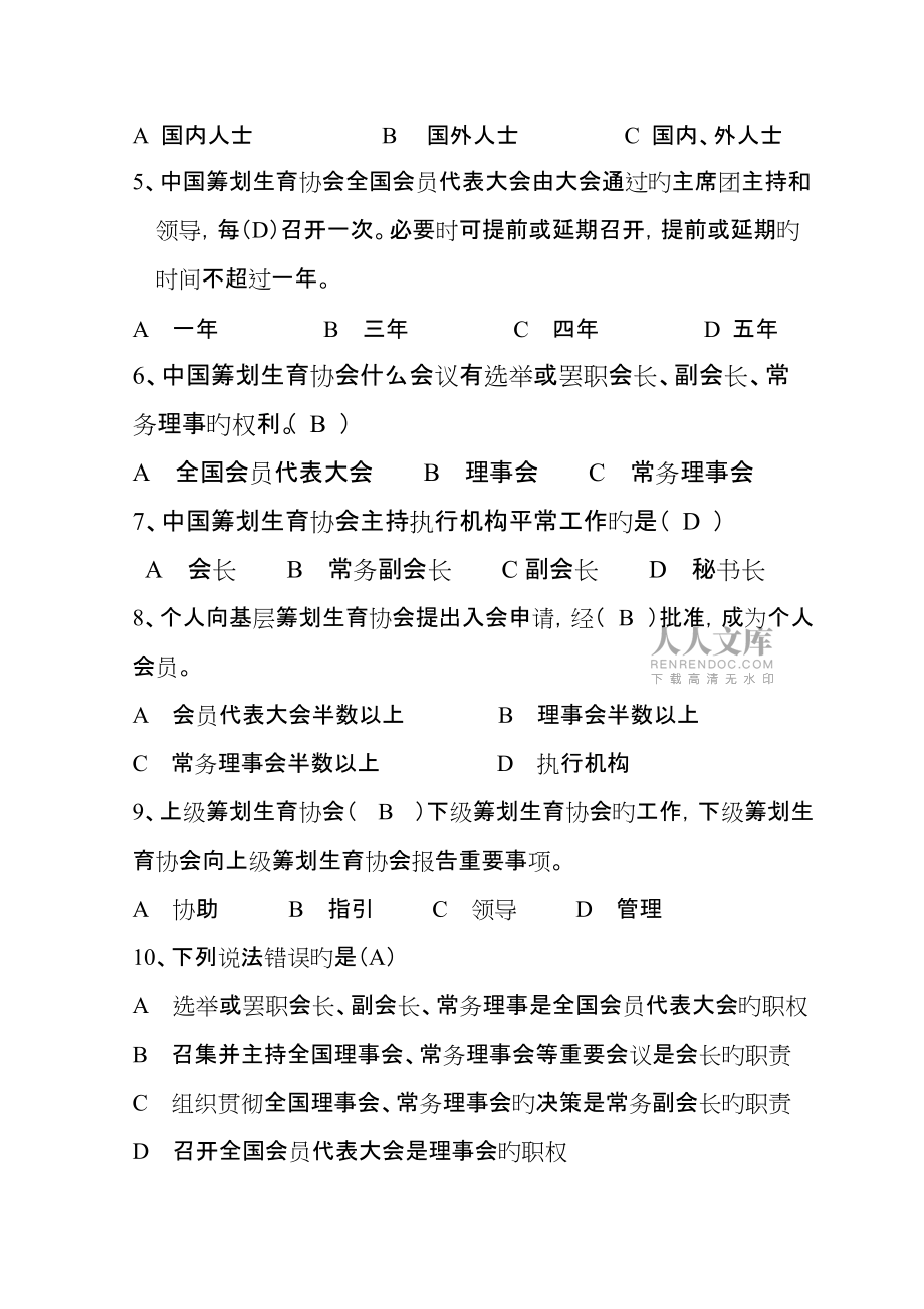 2022年计生协会知识题库_第2页